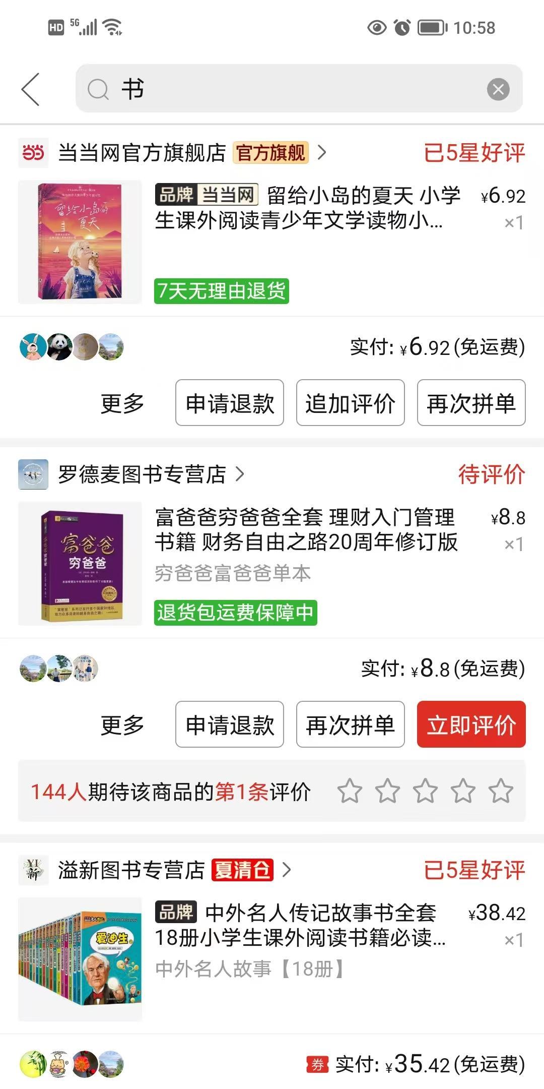 好多人不喜欢多多，
说上面好多假货，
可我太喜欢她了，
尤其是那里面的书，
比起