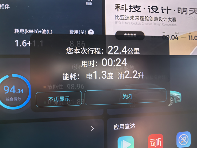 偷油迪现在越来越过分了吧
满电，EV 模式，发动机启动了一路，油里程从 239 