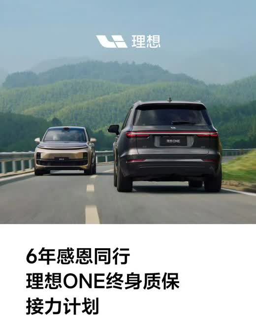 感动哭了同学们😭

初代理想ONE车主迎来了好消息

当时的终身质保权