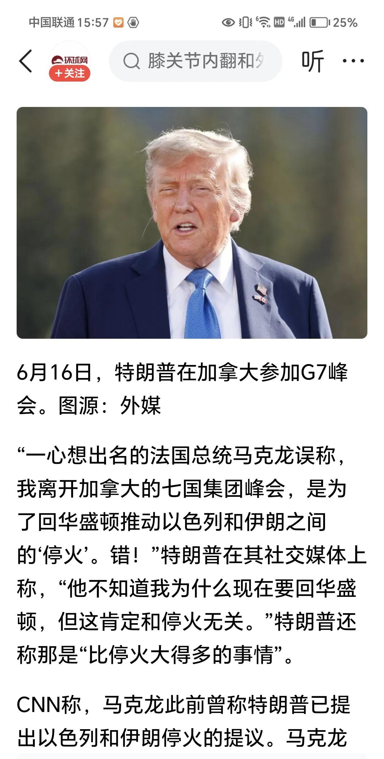 “让中国加入G7是个好主意。”
——Trump在g7峰会上，蹦出这么一句，大家相