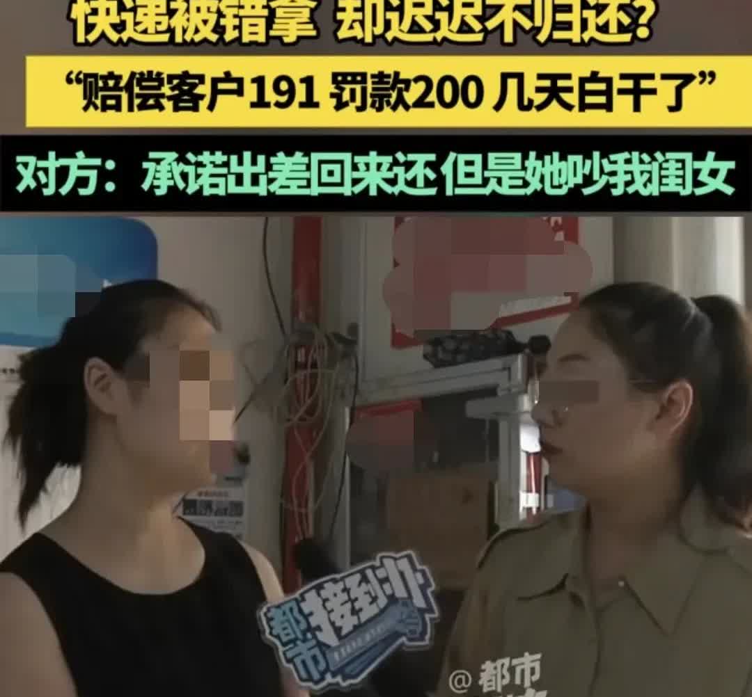 河南安阳，女子经营一家快递驿站，5月22号有一人拿错快递，是3包红糖，拖一个多月