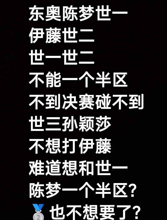 东京奥运前夜，陈梦碰不到伊藤？网友炸锅！

真相全网漏说了一句话：天没帮咱，人先