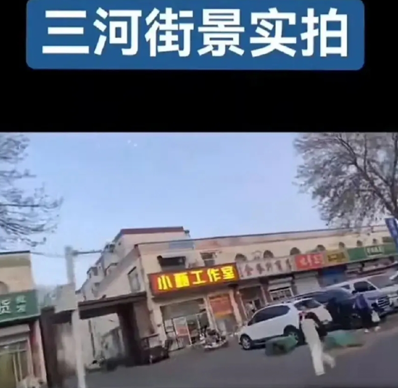 在三河市众多店铺中，有一个不听话的“犟种”。

从街头实拍画面中，可以看出三河市