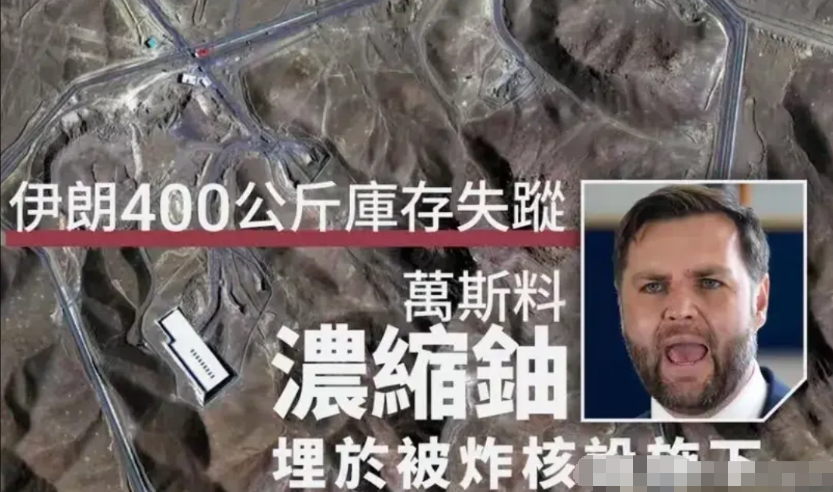 这下真悬了！伊朗那409公斤能造10枚核弹的高浓缩铀突然“失联”，国际核查人员找
