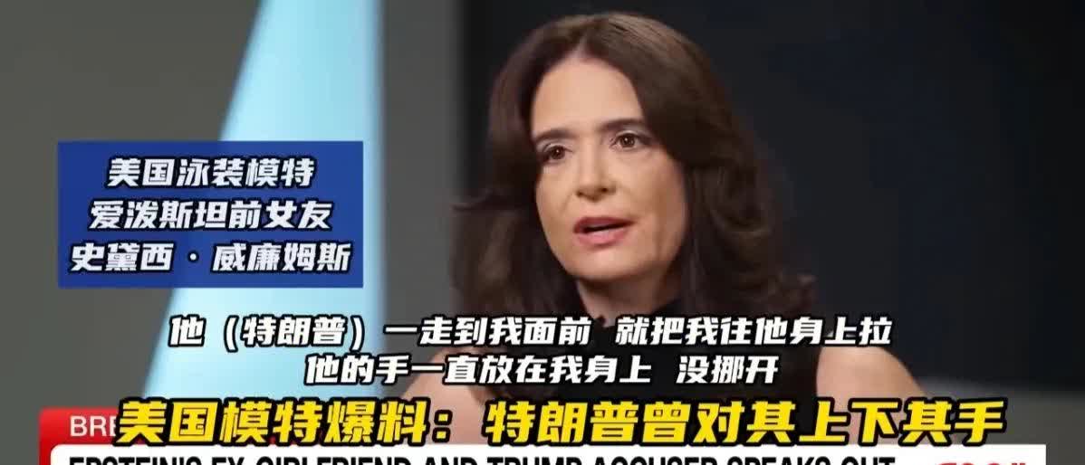 特朗普还得接着起诉啊！[呲牙]
据今日俄罗斯RT报道，7月20日，美国时装模特