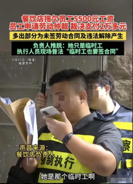 “拖欠工资的下场！”福建，女子在餐饮店打工被通知，明天不用来了，结果工资5500