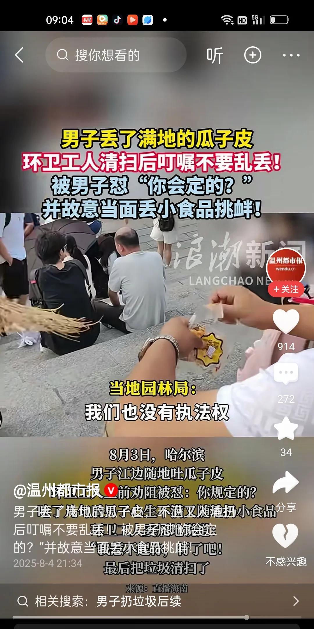 男子在江边乱吐瓜子皮。环卫工人上前清扫后叮嘱他，不要再乱扔了。男子怼，你规定的？