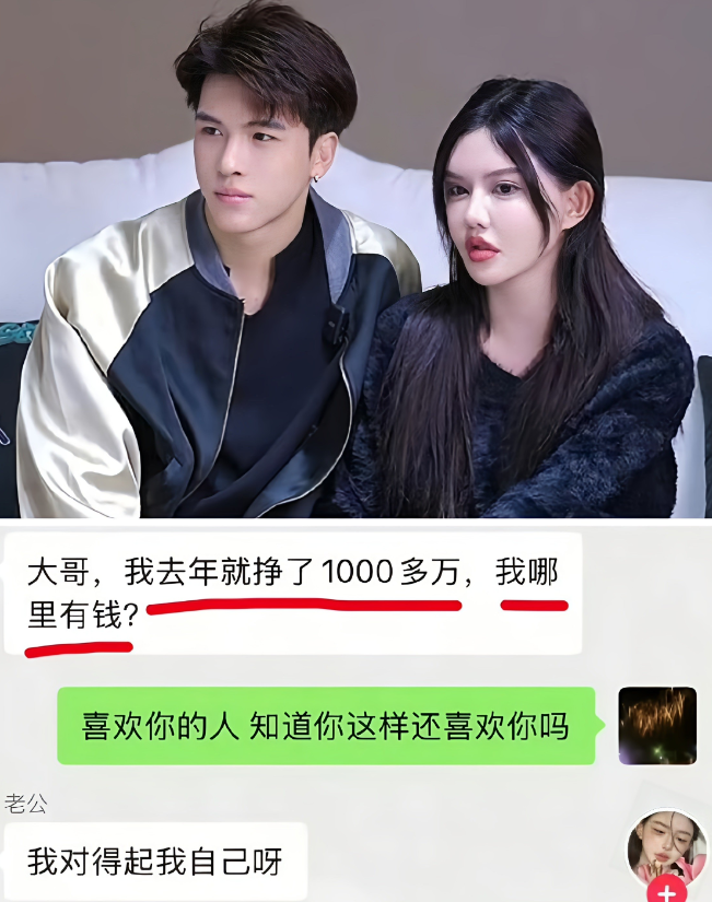 “我去年才赚了一千万，我哪有钱啊！”
一句话如天雷滚滚，落在网友的眼中，
真受不