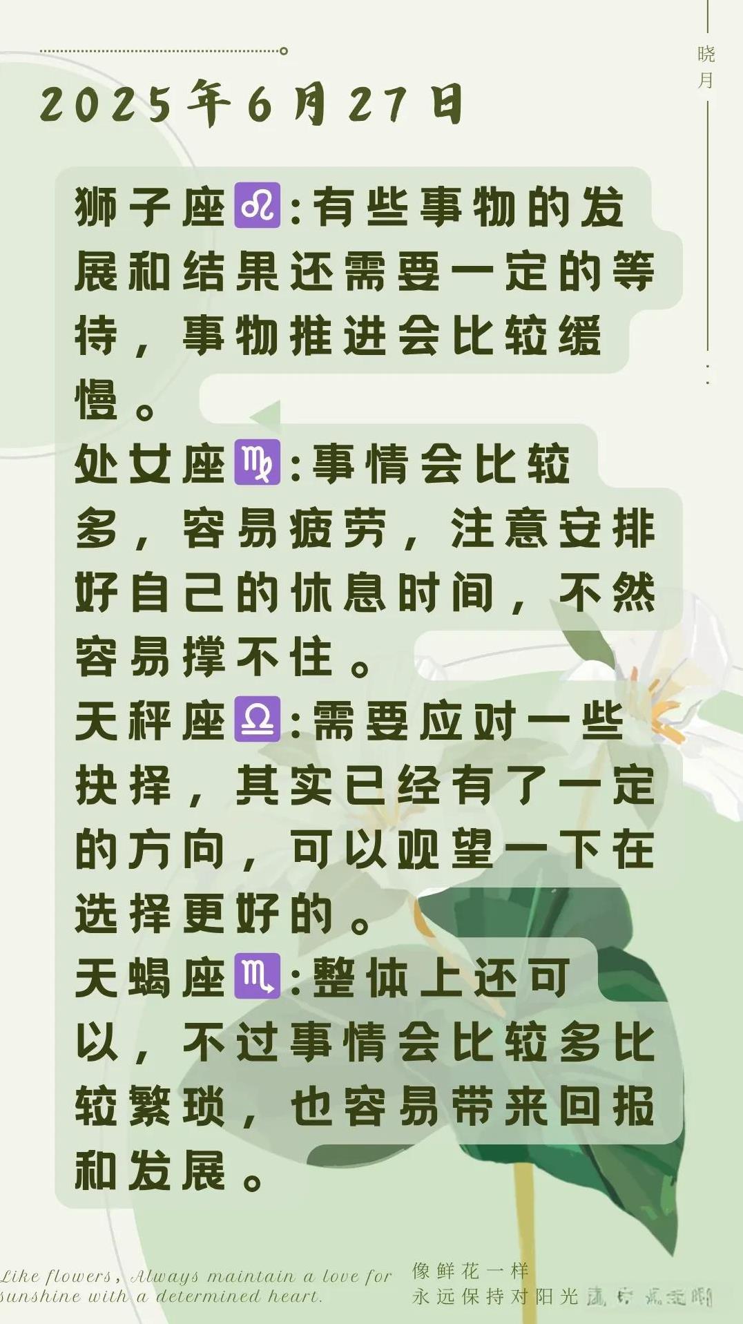 #万能生活指南#【晓月】2025年06月27日十二星座运势，每日好运指引~根据太