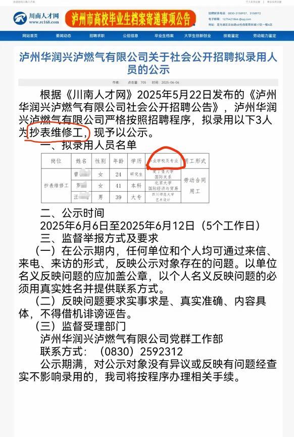 泸州燃气公司的招聘录用公示，对今年1330余万考生报考专业有一定的指导意义。
 