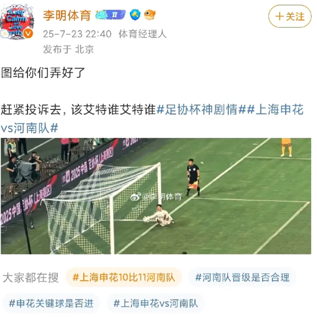 门线悬案，足协杯申花是否遭遇不公

据媒体人李明体育，昨天点球大战有个河南队的点