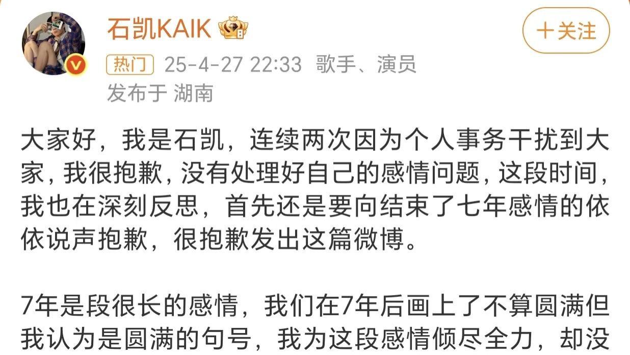 石凯出轨/录音门回应来了：给了女方150万分手费，但我没错！