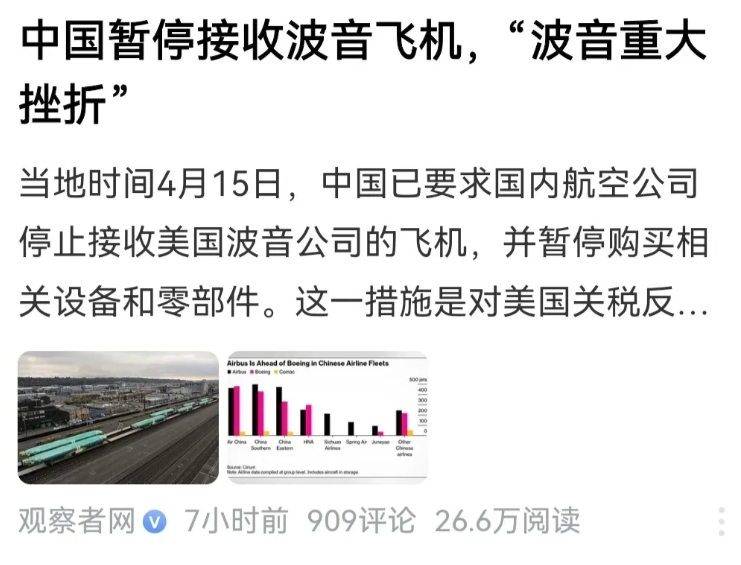 现在好了，特朗普你想要的关税战已经打到波音公司了！
波音公司是现在美国制造业里面