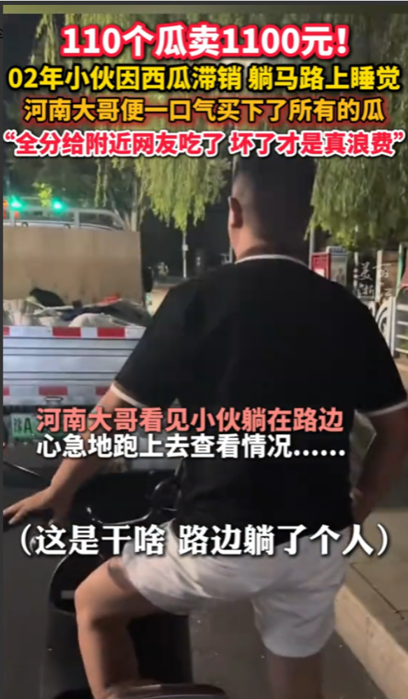 “活该他发财！”近日，河南济源，男子晚上和朋友一起散步，发现路边躺了一个小伙，询