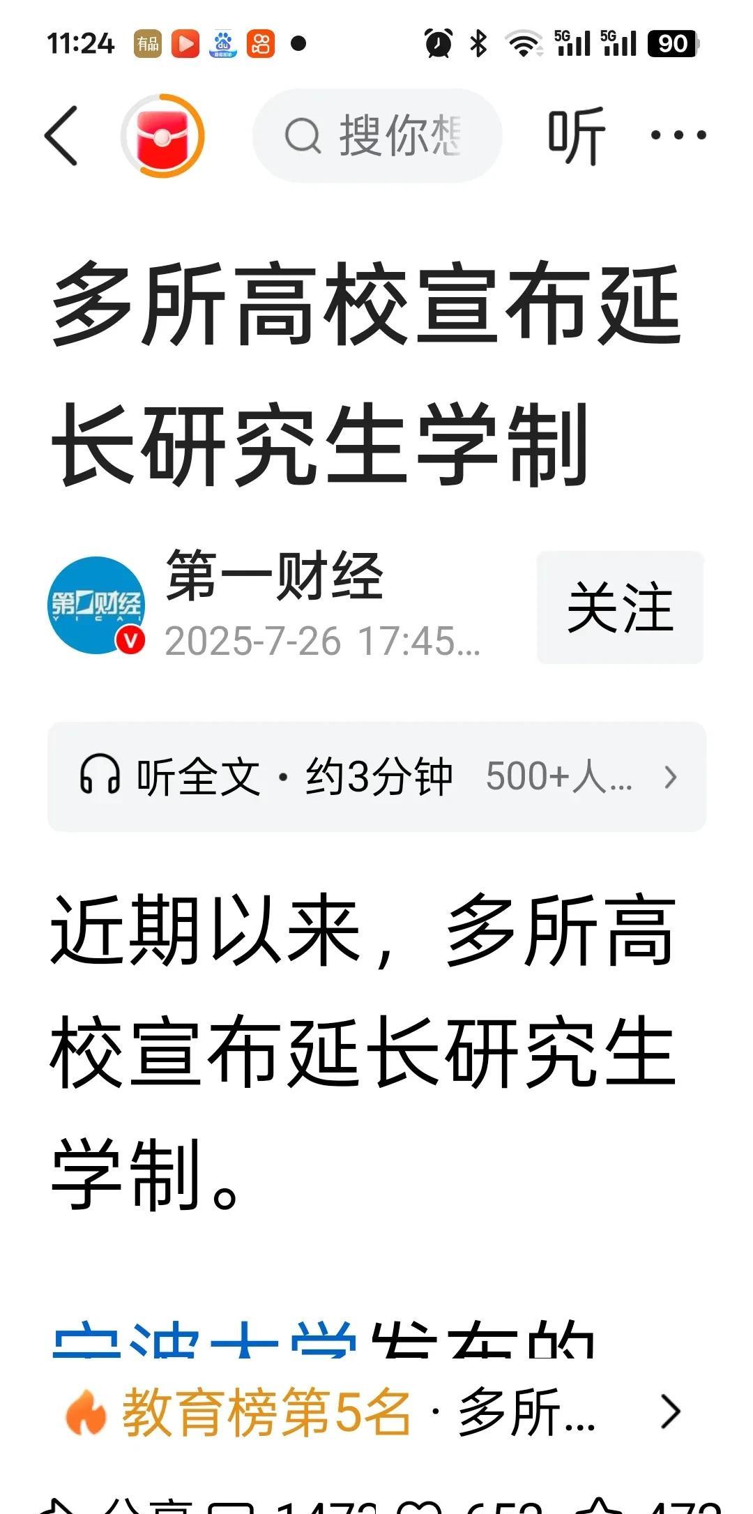 看到一条新闻，说是多个高校要求延长研究生学制。
现在孩子们的学习期限已经够长了，