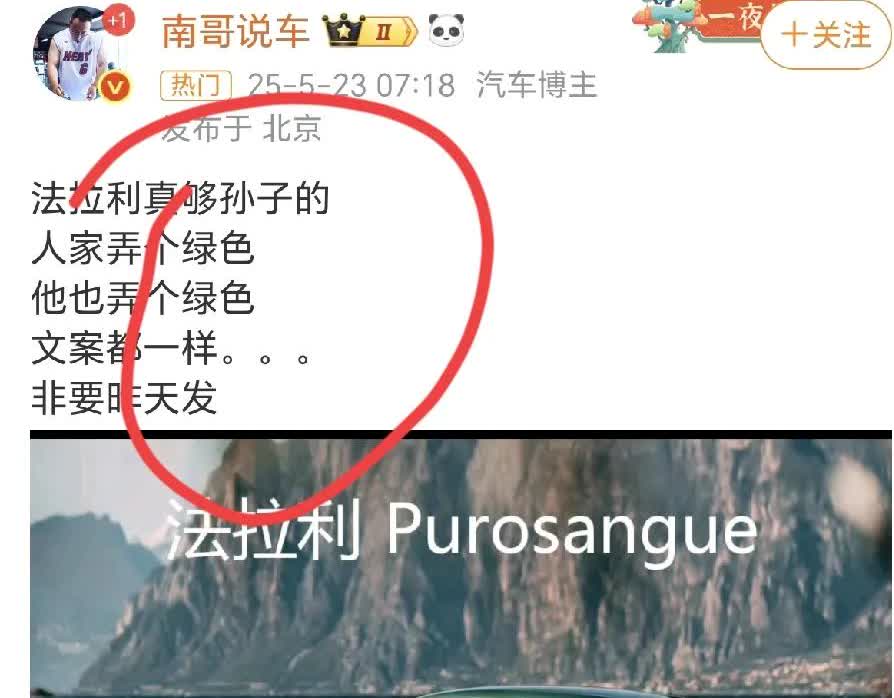 真是离了个大谱！
明明前天是人家法拉利创始人恩佐·法拉利的儿子皮耶罗·法拉利先
