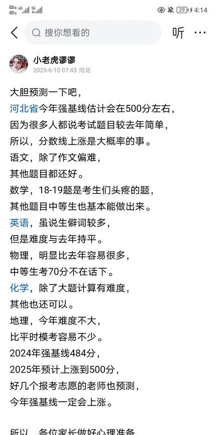 6月10日，我曾发文章预测，
今年河北省强基线会控制在500分左右，
今天公布的