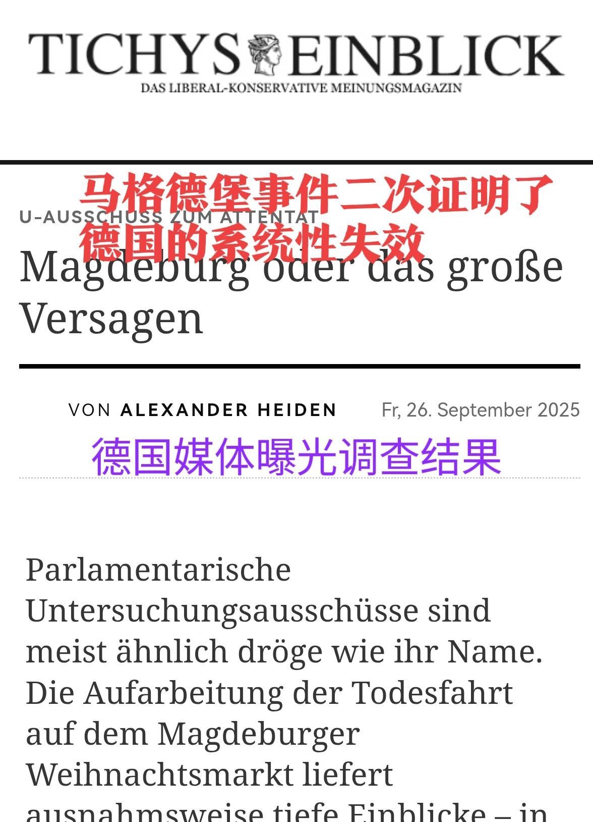 德国人自己的系统已经崩坏：他们发现制造去年圣诞集市冲撞惨案的【沙特医生】，竟然是