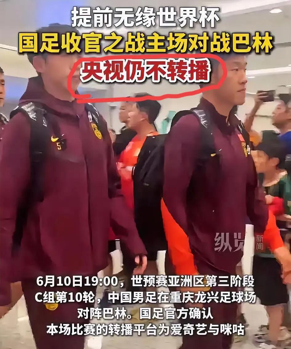 一刷才知道
全网最崩溃的估计是国足和眼巴巴守着电视机的球迷！
本指望着央视转播，