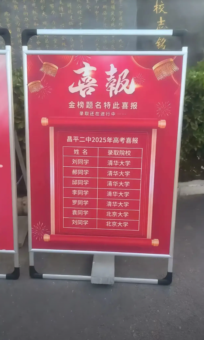 昌平二中打破了海淀西城不可战胜的神话。
事实证明，即使身处郊区，只要学风正，学校