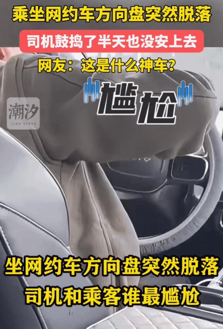 炸裂！新能源汽车行驶途中方向盘意外断裂，司机师傅一脸尴尬，急忙尝试手动复位。
据