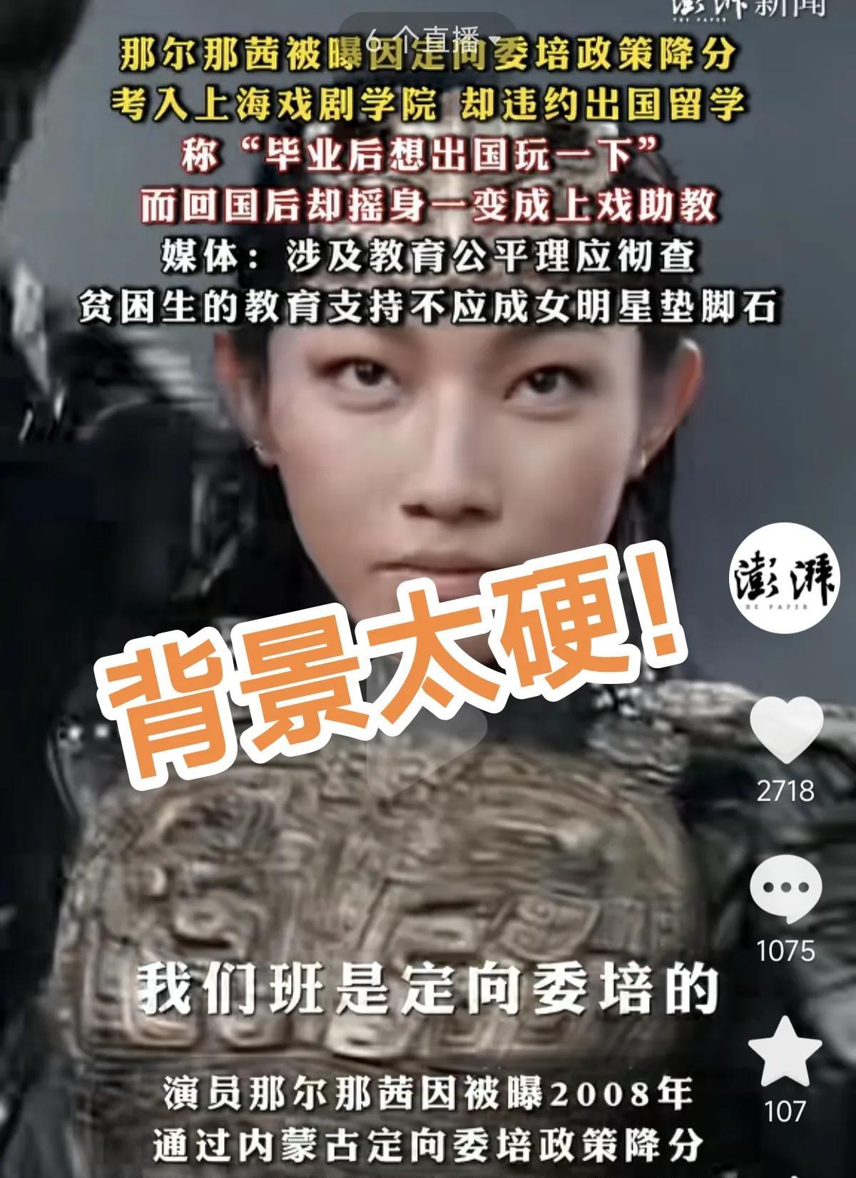 不得不说，那尔那茜太硬了！
封神为了她改成了主角，长安的荔枝为了她主角连老婆都改