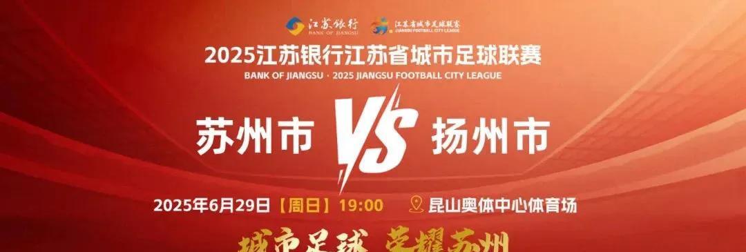 今天晚上苏超的三场德比之战踢得真是毫无悬念。  看到苏州主场3：0扬州，扬州被狠