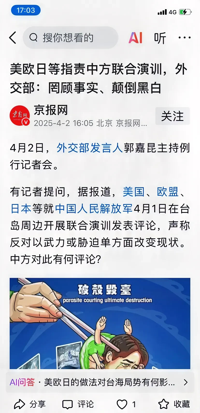 西方为啥只谴责中国军演











美国、欧盟和日本竟然谴责中国在自己