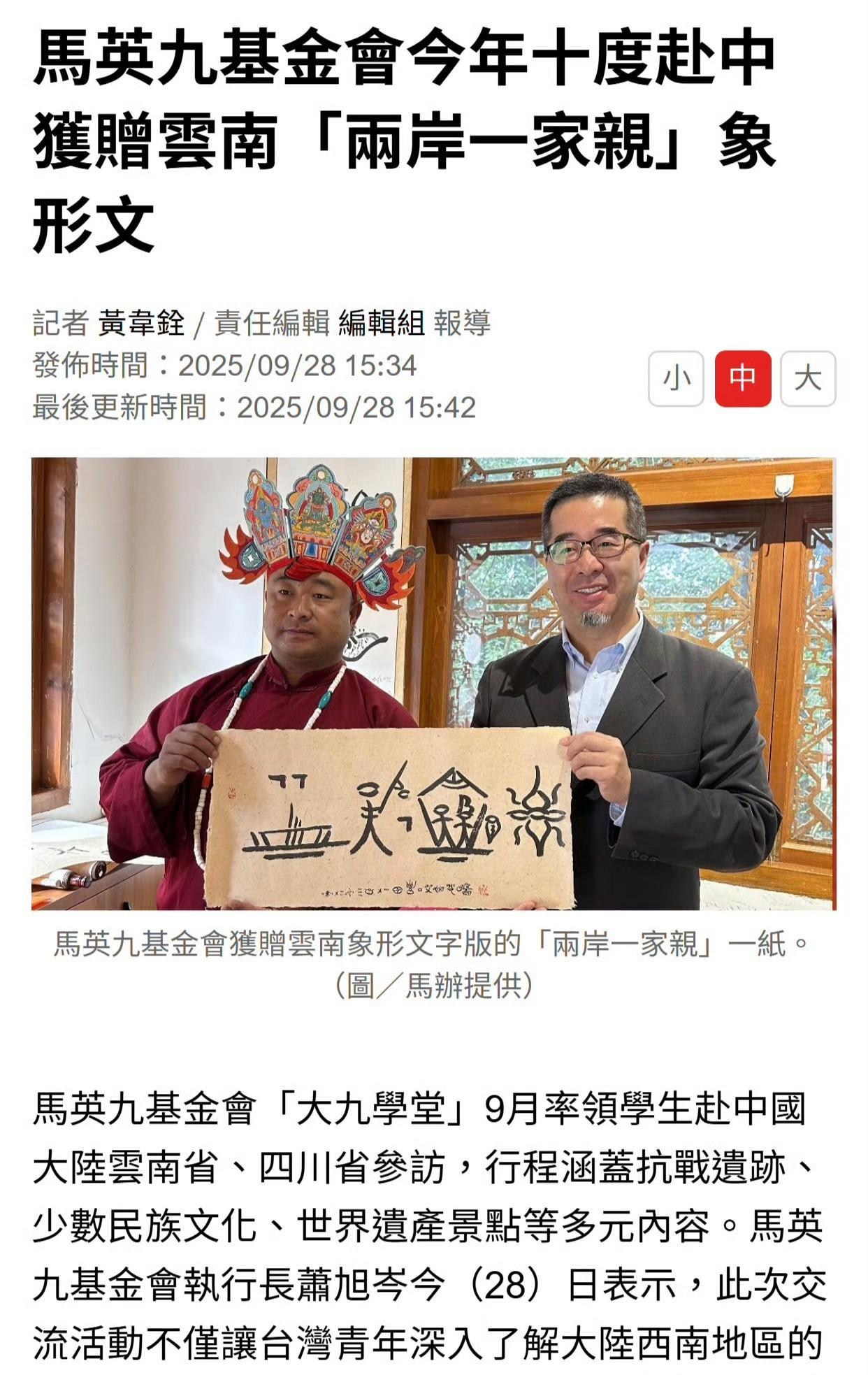消息来源：国内媒体
据媒体报道，9月份马英九基金会“大九学堂”率领学生前往云南、