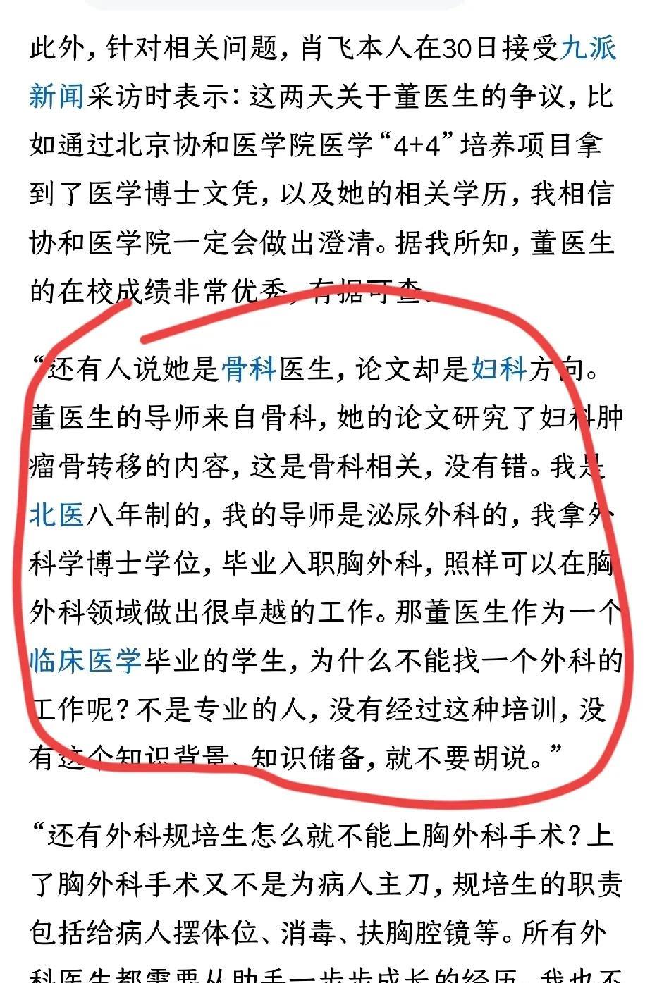 虽然中日医院的肖某被取消了聘用，但是还在实事求是为董某莹说公正话，认为董某在校成
