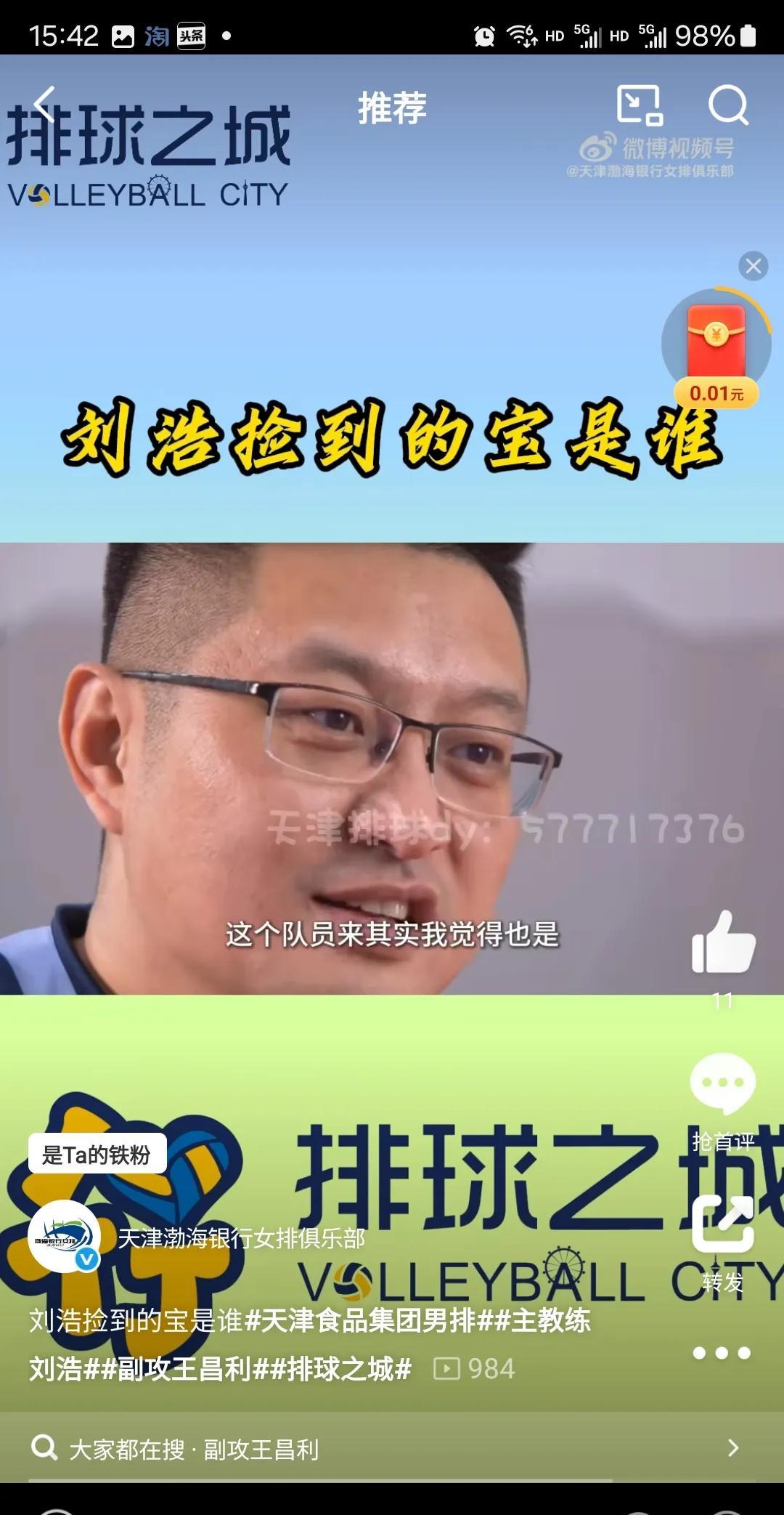 天津男排主教练刘浩爆料，天津男排副攻新人王昌利原来是江苏人，他十四五岁时曾去江苏