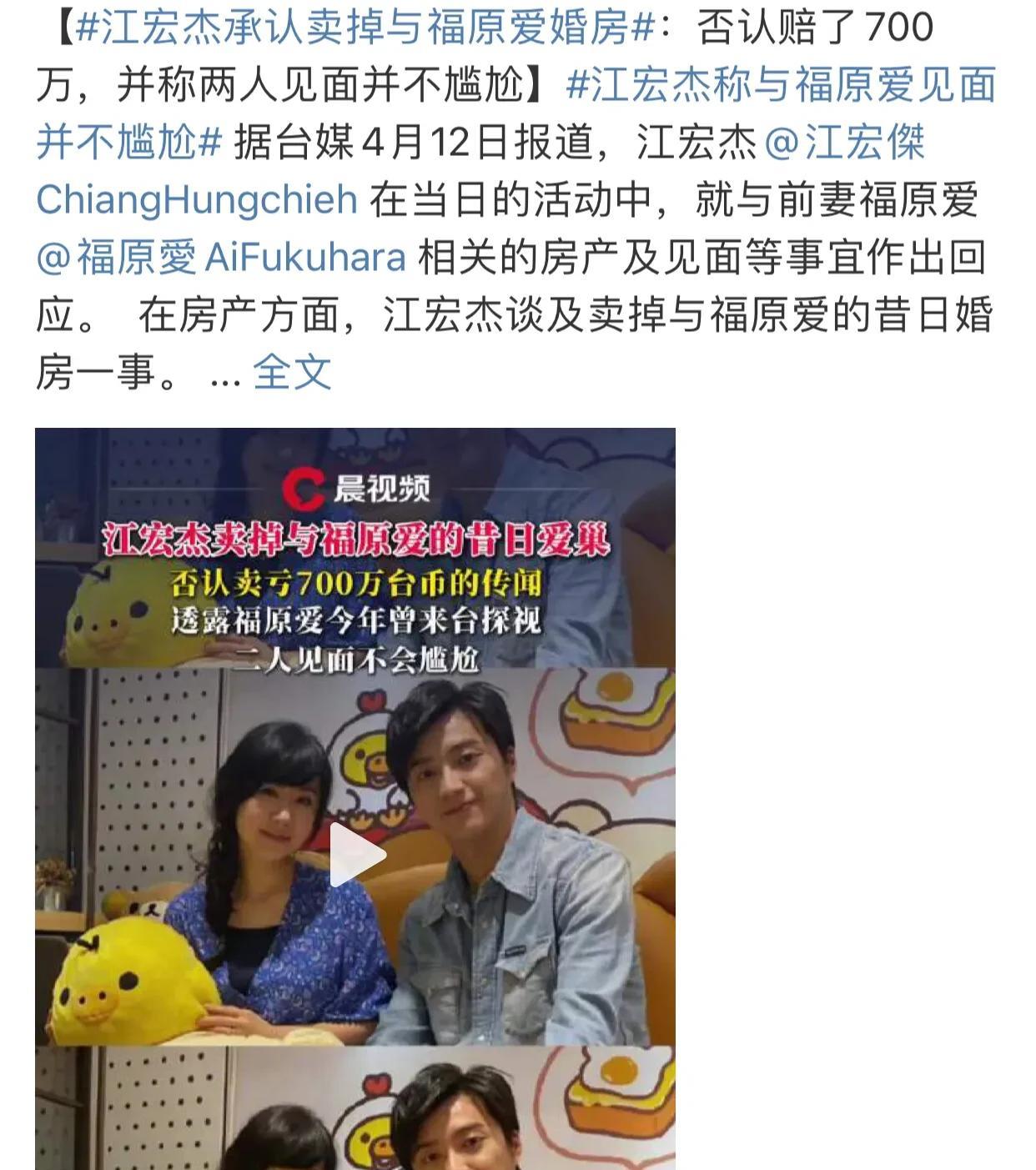江宏杰在参与采访时承认卖掉与福原爱的婚房，还说房子以“不赚不赔”的方式卖掉了，目
