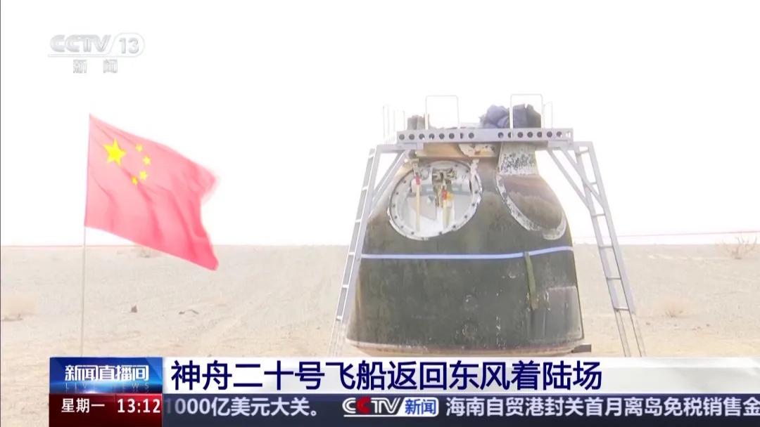 舷窗裂纹后的76天：详解中国神舟二十号飞船1月19日安全返回地面的全过程