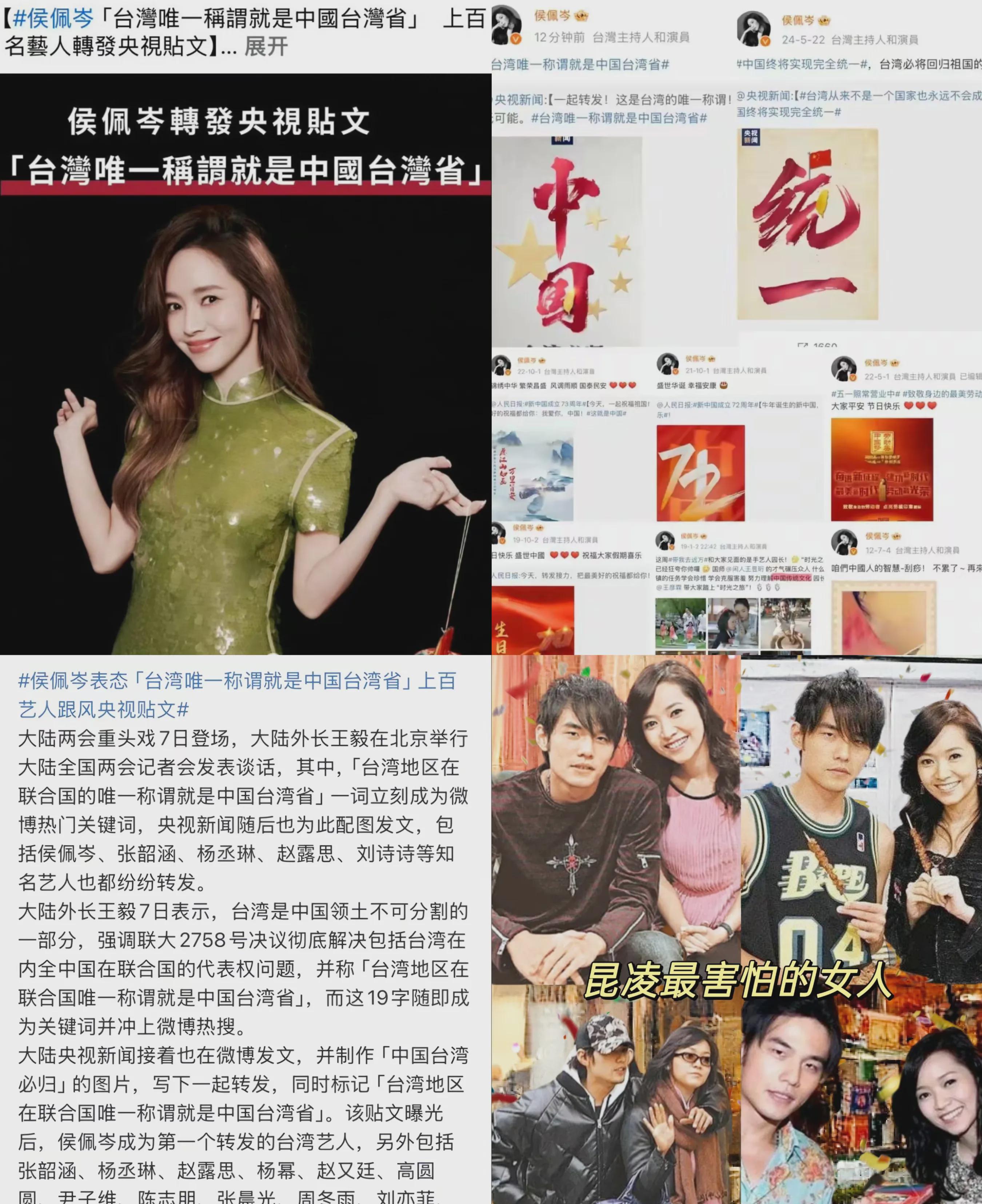 台湾女星侯佩岑公开表态“中国台湾省”

侯佩岑一句“中国台湾省”，引发各方热议，