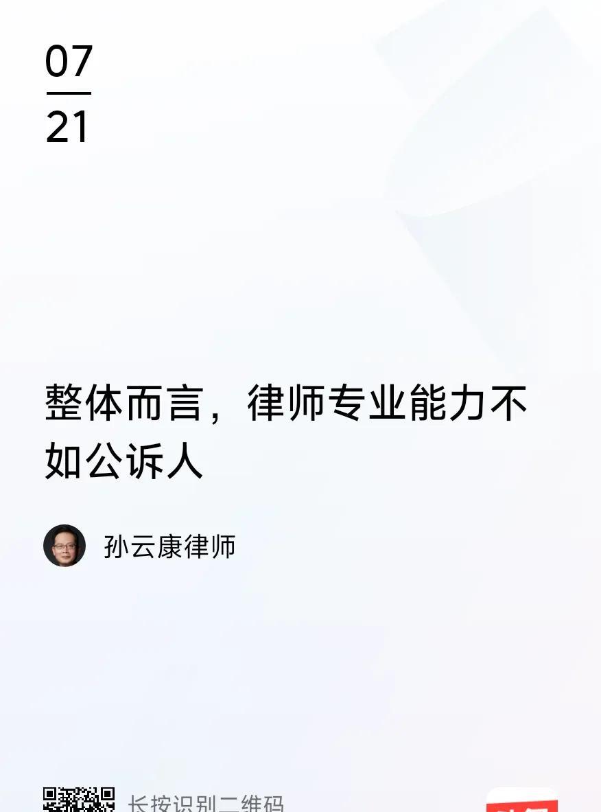 律师不如公诉人？不是能力水平问题，而是有两大因素：
第一，公诉人有财政保障，律师