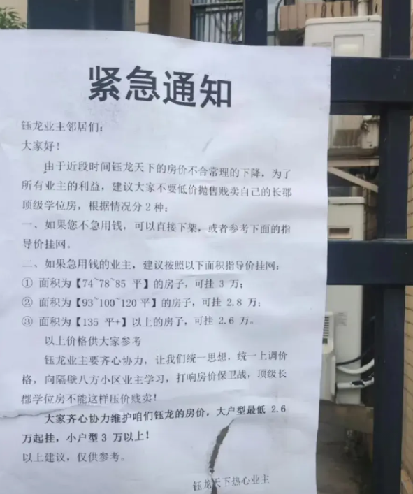 除了开发商想保住房价，小区业主现在也开始打响房价保卫战了！

一个小区的多名业主