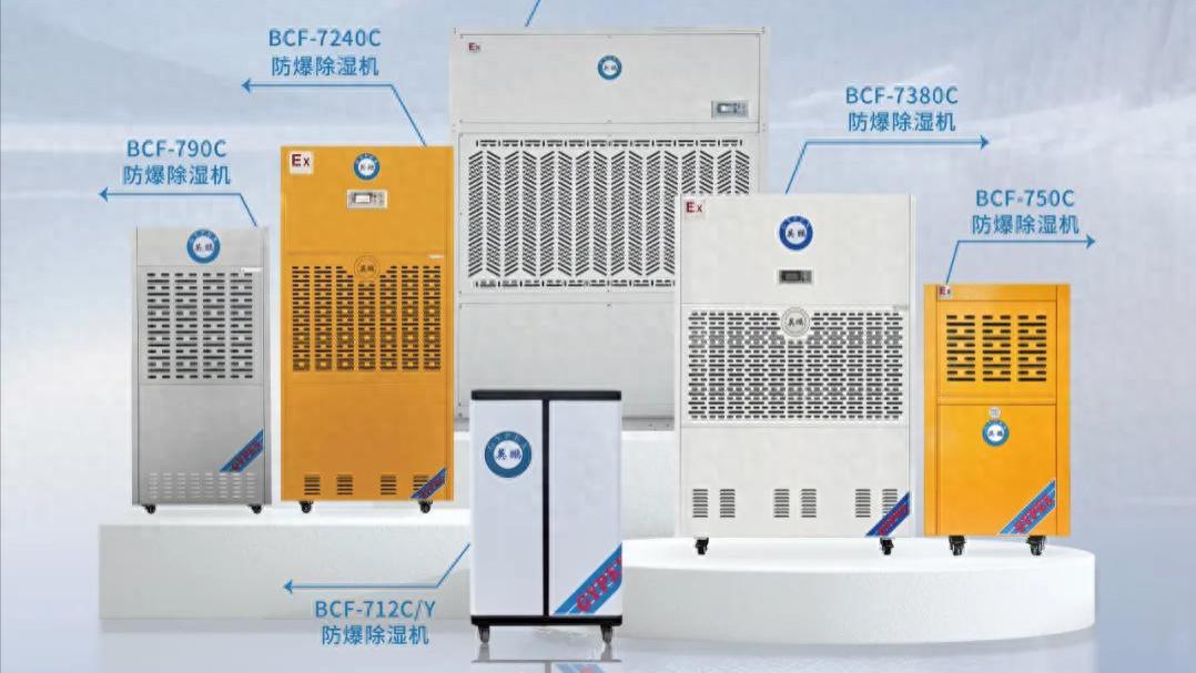 英鹏防爆除湿机的正确使用与维护规范