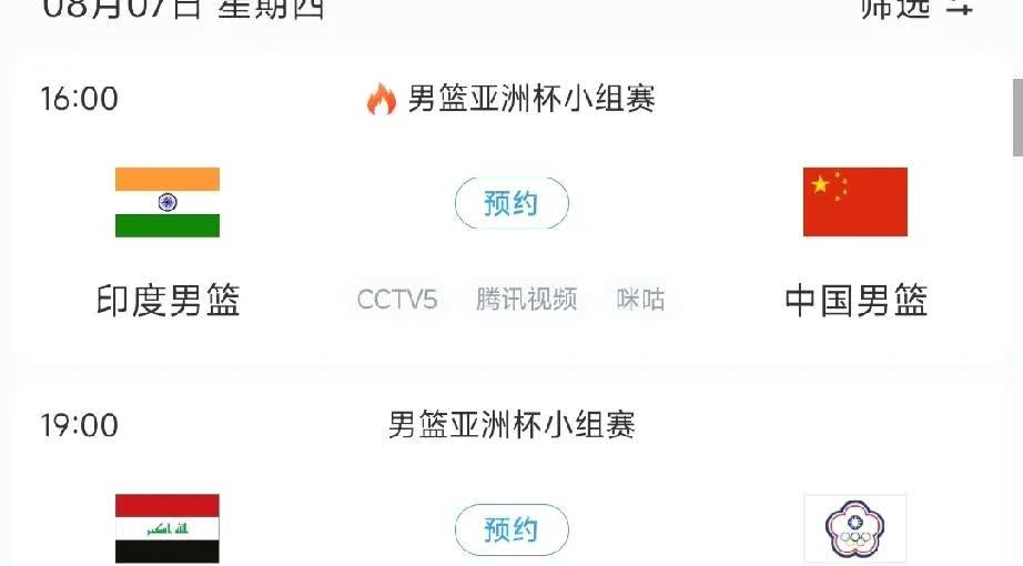 亚洲杯中国男篮今日对阵印度！比赛时间调整！

根据最新赛程安排，今日即8月7