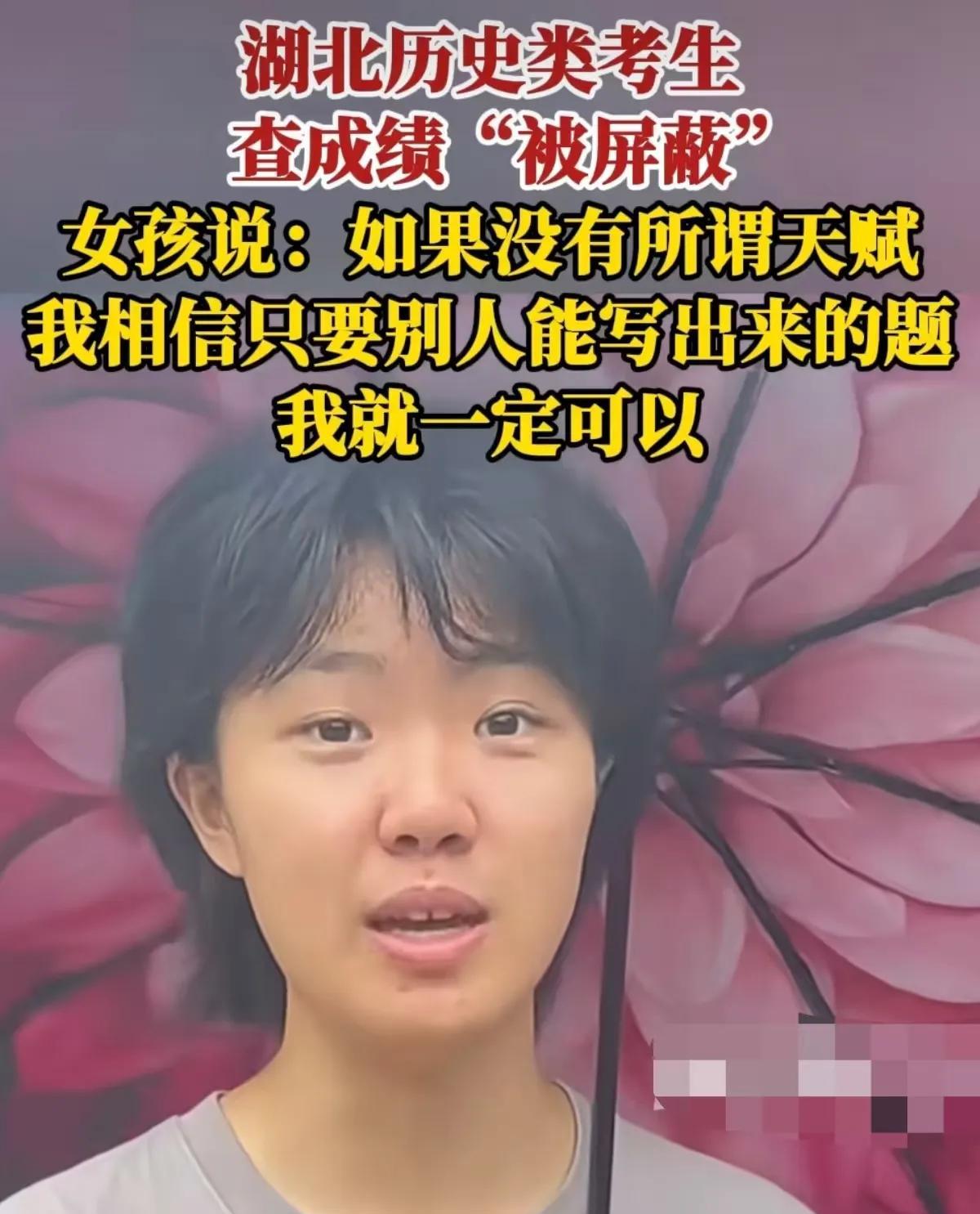 看到湖北屏蔽分女孩分享的学习秘籍
我对她的方法非常不认同
湖北历史类考生查成绩“