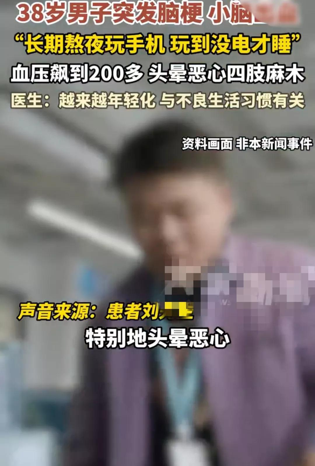 38岁男子深夜刷手机险丧命！你的熬夜账单正在透支生命
凌晨2点，38岁的刘先生又