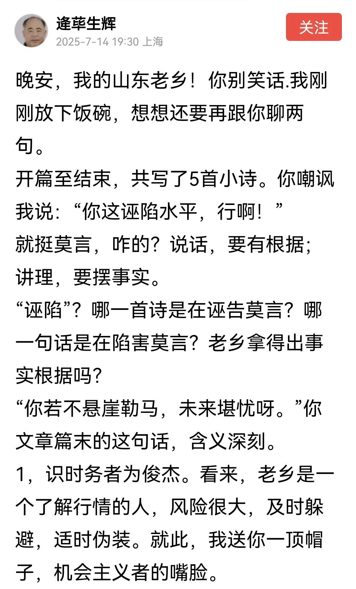 “奔九十”的逄荜生辉老人与山东老乡“就挺莫言，咋的？”谈莫言，有长者的宽厚与耐心