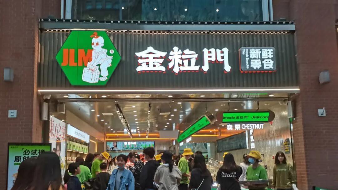 知名零食连锁金粒门主打新鲜，但代工厂伪造生产日期、篡改标签，生产环境恶臭污水横流