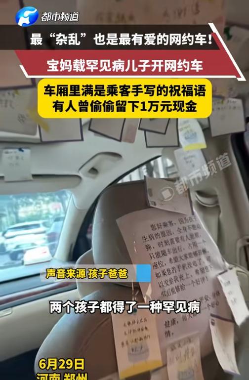 “感动哭了”！河南郑州，一位宝妈带着身患罕见病的儿子跑着出租车，车里很“乱”，里
