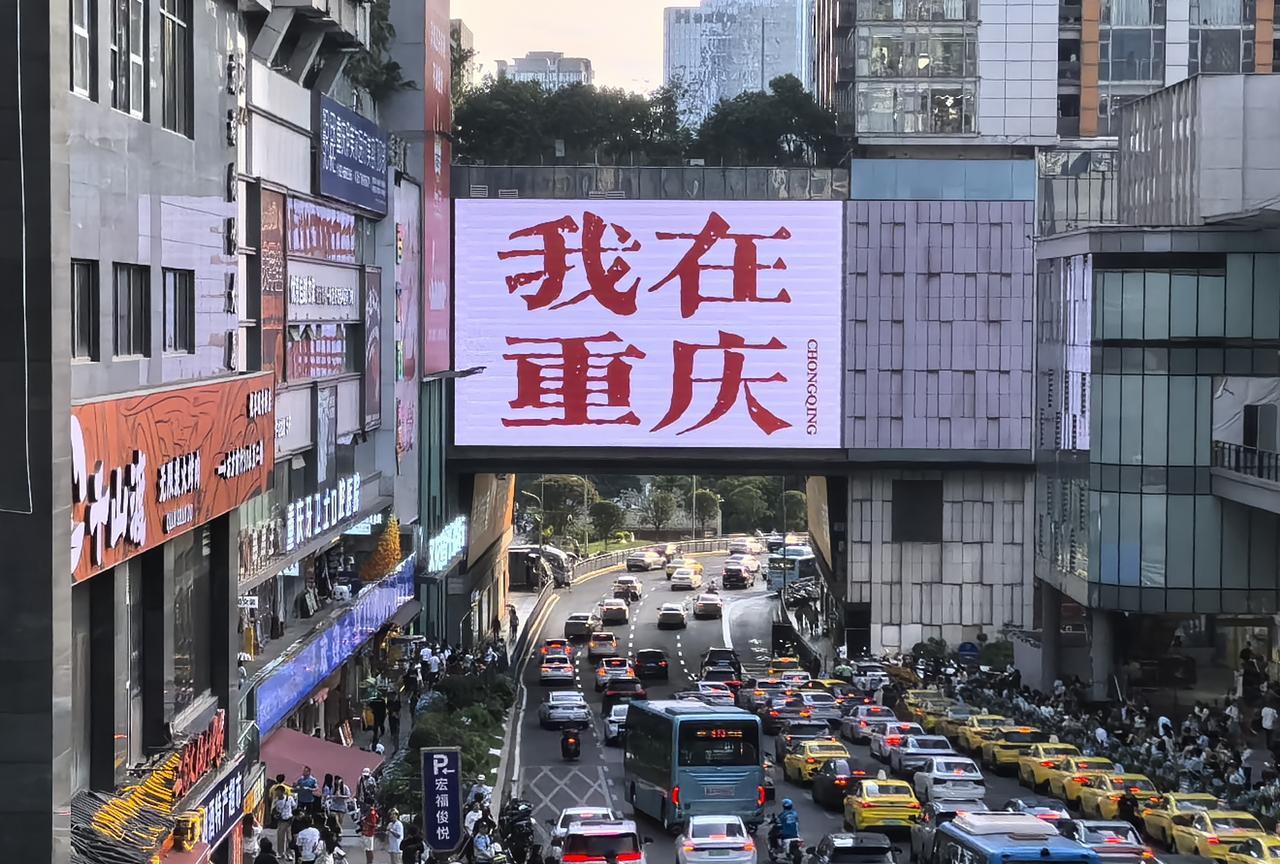 到重庆市来旅游，有几个印象深刻的事情：
1、整个重庆市的大街小巷，没有看见市民有