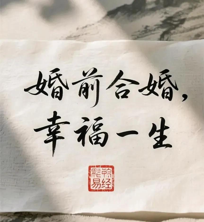 一个好的老婆，一段幸福的婚姻！
是选择来的，不是靠培养出来的！
人的善恶良德是命