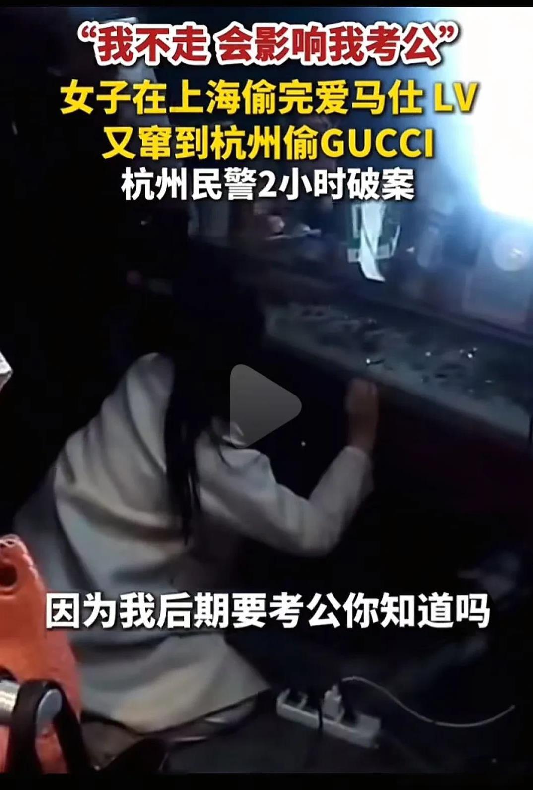 抓贼名场面，痛快！女子流窜沪杭偷奢侈品被抓后语出惊人，“我不走，会影响我考公”，