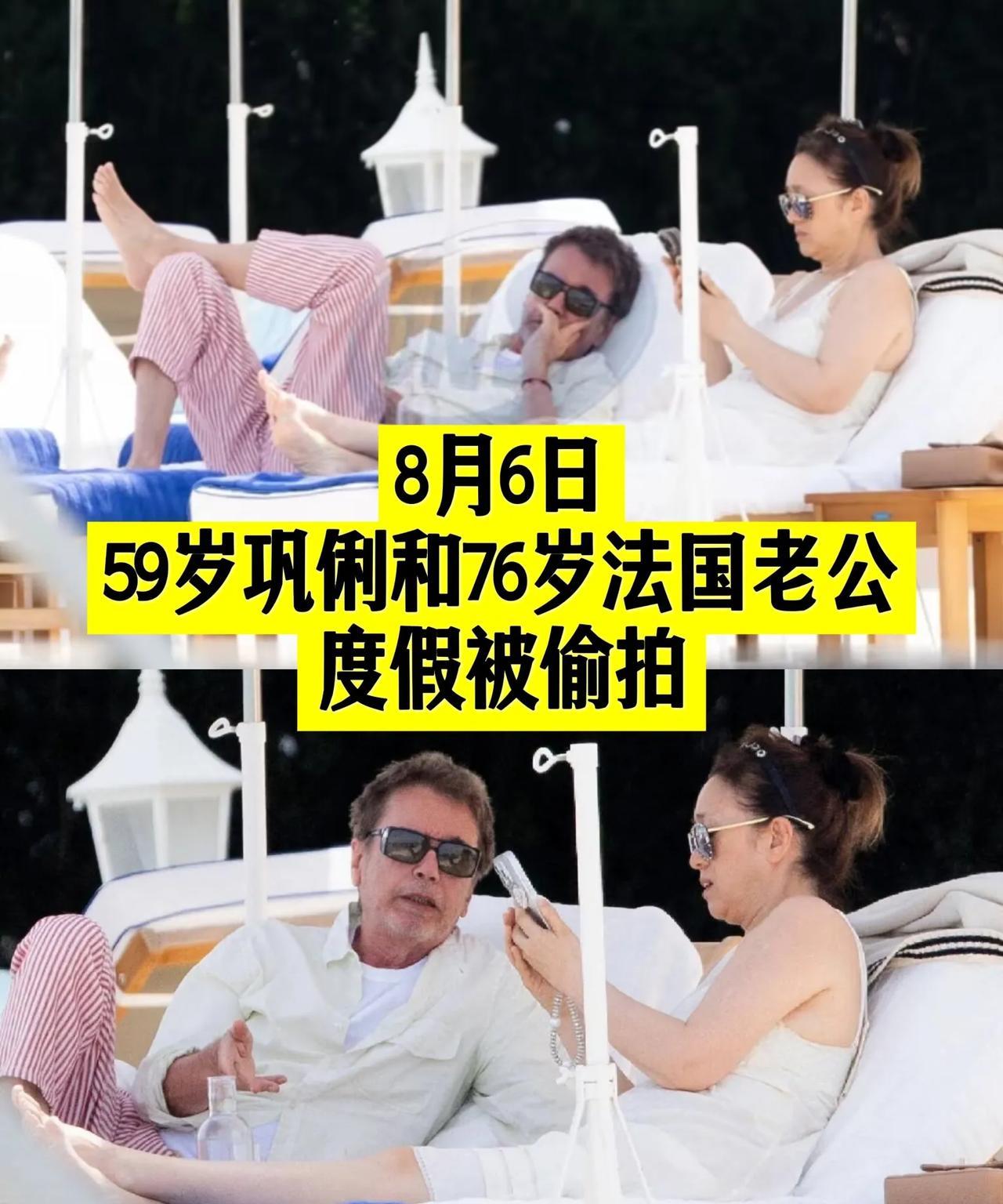 59岁巩俐和76岁法国籍老公在圣特罗佩的白马庄园酒店私人海滩上度假时被偷拍了！照