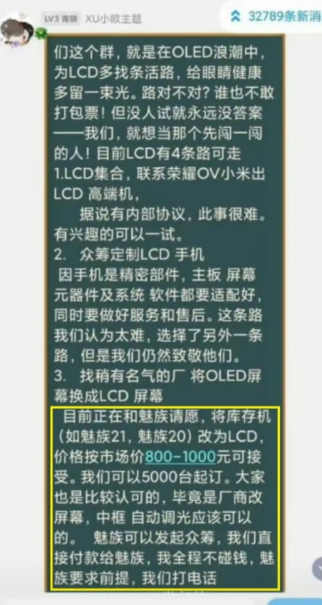 LCD党的执念这么深吗？
网上看到一张截图，是LCD党打算通过自救的方式用上LC