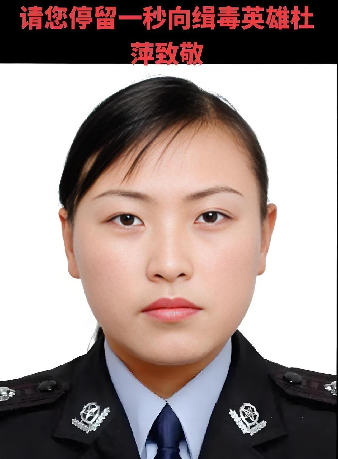 禁毒女英烈杜萍，主动请缨赴云南执行外流贩毒整治任务。在押解涉毒嫌疑人返回会理途中