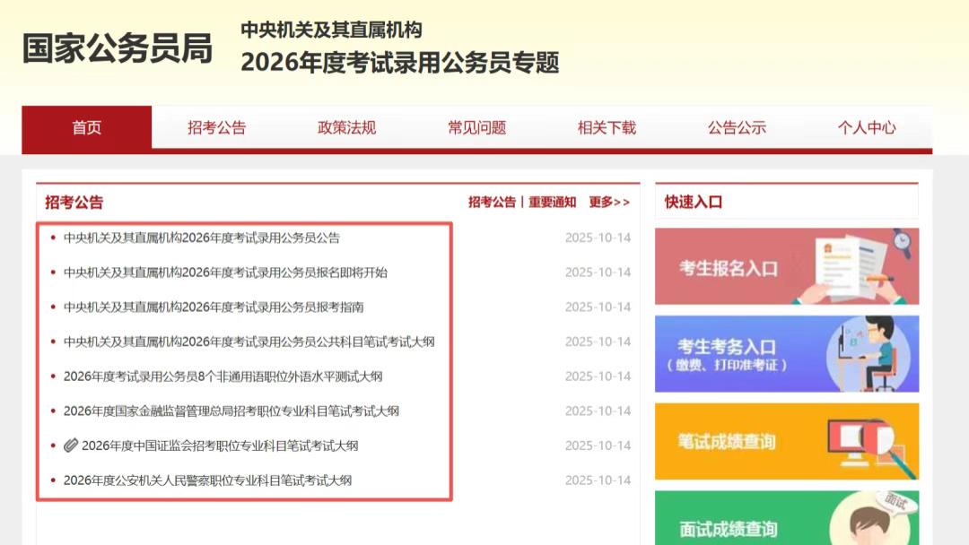 本科学历够了！2026国考十大热门专业出炉，这些大学专业机会最多